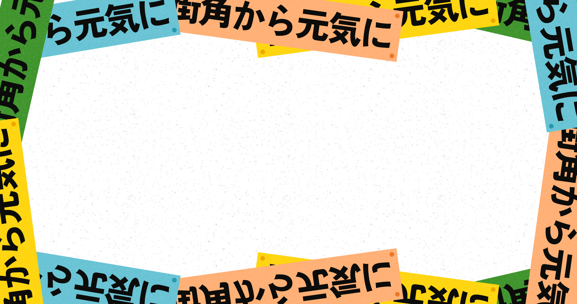 メインビジュアル